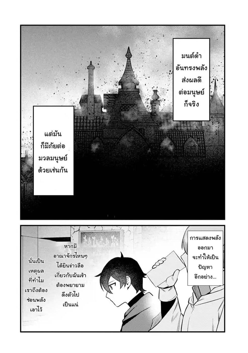 Nankoufuraku no Maoujou e Youkoso ตอนที่ 13 (20)